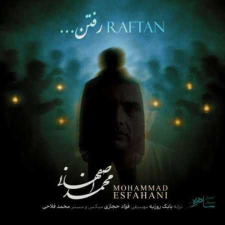 محمد اصفهانی رفتن